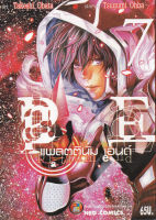 Bundanjai หนังสือเด็ก การ์ตูน Platinum End 006