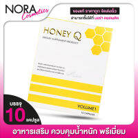 Honey Q Slim Volume1 ฮันนี่ คิว สลิม วอลุ่ม วัน [10 แคปซูล] ***กรีดโค้ด***