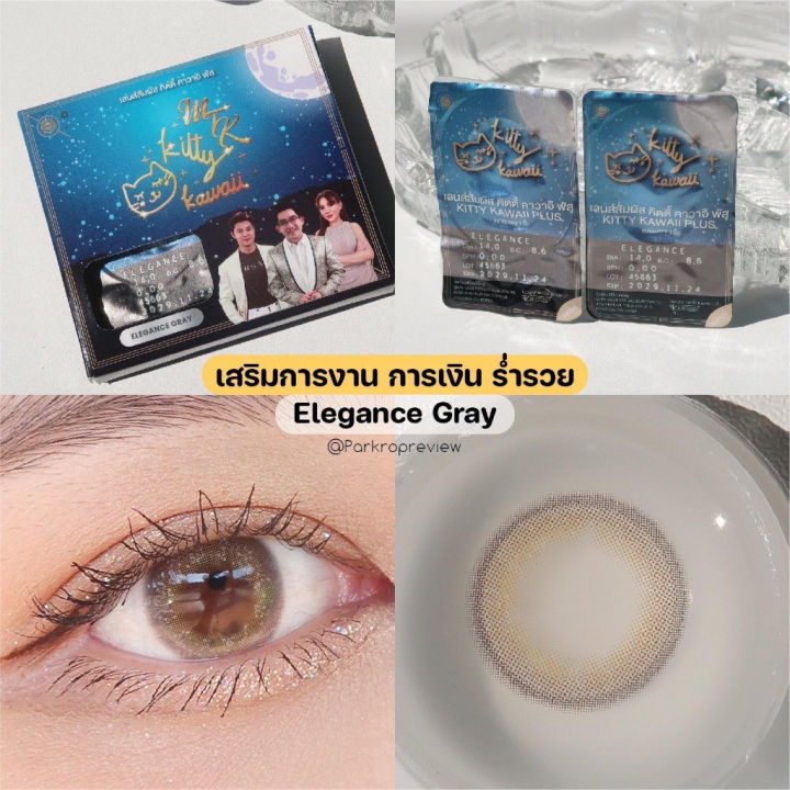 mtk-lens-เสริมดวงการงาน-การเงิน-ร่ำรวย-elegance-passion-คอนแทคเลนส์สายมู