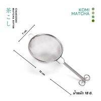 KOMIMATCHA  - Chakoshi ตะแกรง กระชอน ร่อนผงมัทฉะ (Matcha Sifter)