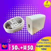 Oppo super vooc 18W / สายชาร์จไว oppo ของแท้ ไม่มีกล่อง