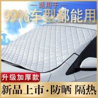 [COD] Front sunshade heat insulation side window universal sun