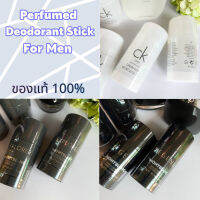 สติ๊กระงับกลิ่นกาย Perfumed Deodorant Stick for Men 75 ml