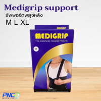 (จัดส่งด่วน) Medigrip back support ซัพพอร์ตพยุงหลัง ป้องกันและบรรเทาอาการปวดหลัง M,L,XL พร้อมส่ง