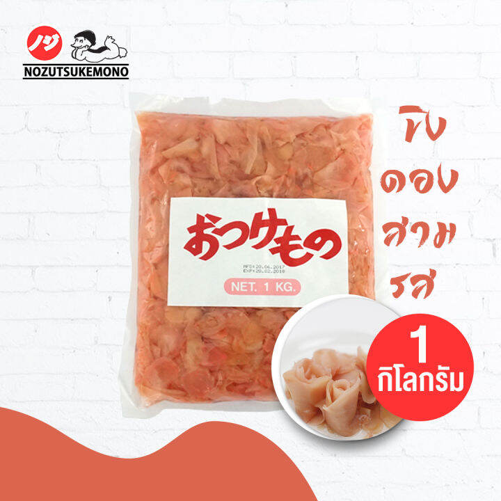 nozu-โนซึ-ขิงดองสามรส-ญี่ปุ่น-อามาซึโชกะ-1-กิโลกรัม-เจ