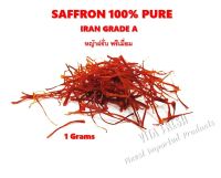 SAFFRON 100% PURE IRAN GRADE A 1 GRAMS หญ้าฝรั่น พรีเมี่ยมเกรด อิหร่าน ขนาด 1กรัม