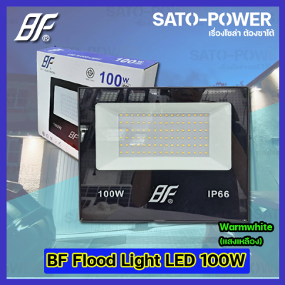 ฟลัชไลท์ แอลอีดี Floodlight LED ไฟบ้าน 220V l ยี่ห้อ BF ขนาด 100W 100วัตต์ l แสงเหลือง WarmWhite 3000K l IP66 กันละอองน้ำ กันฝุ่น สว่าง สปอตไลท์ LED spotlight ไฟสปอตไลท์กันน้ำ ฟลัชไลท์กันน้ำ