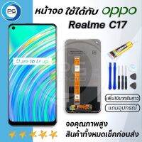 PG Smart หน้าจอoppo Realme C17หน้าจอ LCD พร้อมทัชสกรีนออปโป้ Screen Display Touch Panel แถมไขควง อพร้อมกาว