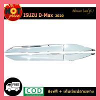 กันกระเเทกD-max2020 แคป ชุบโครเมี่ยม