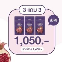 บาลูมบูม พร้อมส่ง โปร 3 แถม 3