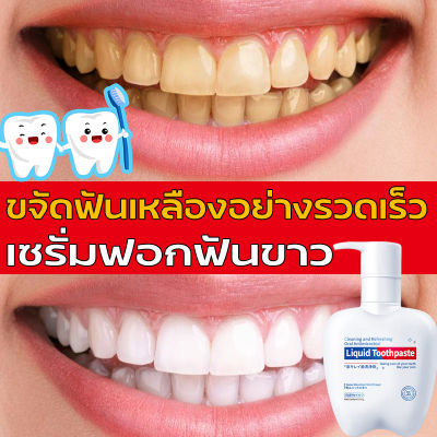 🦷อำลาฟันเหลือง🦷น้ำยาขัดฟันขาว น้ำยาฟอกฟันขาว 10ml ทำความสะอาดช่องปาก แก้ฟันดำ ​ฟันเหลือง ฟอกสีฟัน กำจัดกลิ่นปาก คราบกาแฟ คราบฟัน ฟันผุ ยาฟอกฟันขาวแท้ ที่ฟอกฟันขาว ยาสีฟันฟอกขาว ขจัดคราบหินปูน เซรั่มฟอกฟันขาว Teeth whitening