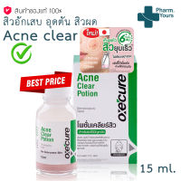 Oxe Cure Acne Clear Potion 15ml อ๊อกซีเคียว แอคเน่ เคลียร์ โพชั่น 15 กรัม