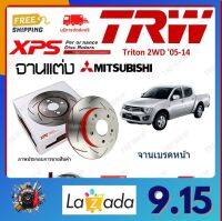 TRW XPS จานเบรค แต่ง เซาะร่อง เรสซิ่ง Mitsubishi Triton 2WD ปี 2005-2014 (1คู่) ไม่ต้องดัดแปลง ส่งฟรี เก็บเงินปลายทาง