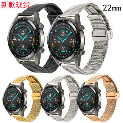 สำหรับ watch GT สายรัดตาข่ายโลหะพับได้ 22mm สายรัดหัวเข็มขัดพับมิลานแบบทอในสต็อก