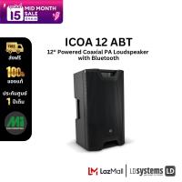 LD Systems รุ่น ICOA 12ABT ลำโพง PA แบบโคแอกเชียลขับเคลื่อนขนาด 12 นิ้วพร้อม Bluetooth