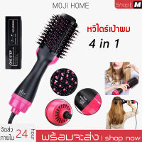 One Step หวีไดร์เป่าผม หวีไดร์ ไดร์เป่าผมหัวแปรง Hair Dryer and Styler 4 in 1 ไดร์ตรง เป่าแห้ง ทำวอลลุ่ม เครื่องหนีบผมตรงและม้วนลอนหวีไฟฟ้าไดร์เป่าผมพร้อมแปรงผมหวี