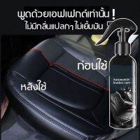 (สินค้าคณภาพ ส่งจากไทย) C5C 260ml น้ำยาขัดเบาะ น้ำยาทำความสะอาดเบาะหนัง ซักเบาะ น้ำยาฟอกเบาะ น้ํายาซักเบาะรถยนต์ โฟมทำความสะอาด โฟมล้างรถ