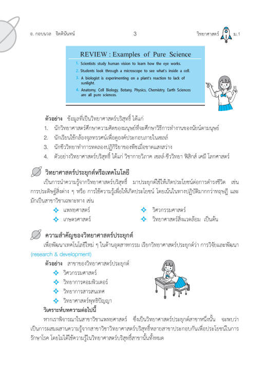 วิทยาศาสตร์-ม-1-ฉบับปรับปรุงหลักสูตร-2560-พิมพ์-2-สี-แถมฟรีเฉลย