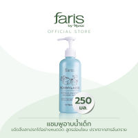 Faris By Naris Mommy &amp; Kids Botanical Shampoo and Body Wash แชมพูอาบน้ำเด็ก 250 ml