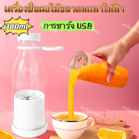 [PPVV]เครื่องปั่นผลไม้ขนาดพกพาไฟฟ้า380มล. 6ใบมีดแบบพกพาขวดผสม USB เครื่องผสมแบบชาร์จไฟได้เครื่องทำน้ำแข็งปั่นผลไม้สด