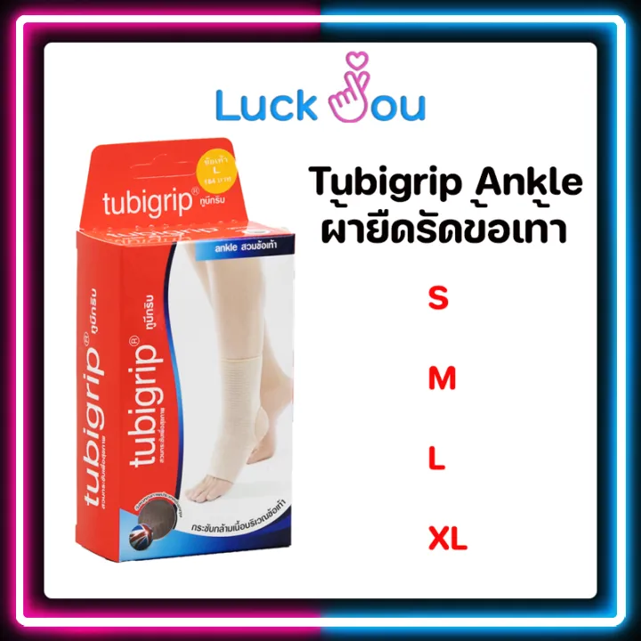 Tubigrip Ankle ทูบีกริบ ผ้ายืดรัดข้อเท้า ไซส์ (S M L XL) ข้อเท้า Lazada.co.th