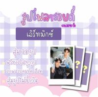 เอิร์ทมิกซ์ เซตโพลารอยด์สุ่ม 28 ภาพ