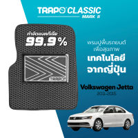 [สินค้า pre-order พร้อมจัดส่งภายใน 7-10 วัน] พรมปูพื้นรถยนต์ Trapo Classic Volkswagen Jetta Pre Facelift (2011-2015)