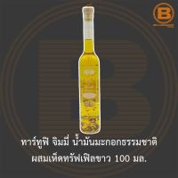 ทาร์ทูฟิ จิมมี่ น้ำมันมะกอกธรรมชาติ ผสมเห็ดทรัฟเฟิลขาว 100 มล. Tartufi Jimmy Extra Virgin Olive Oil &amp; White Truffle 100