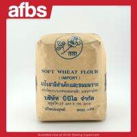 AFBS BBI Soft Wheat Flour 900  g. #1101127 บีบีไอ เเป้งสาลีทำเค้กเเละขนมหวาน 900 ก.