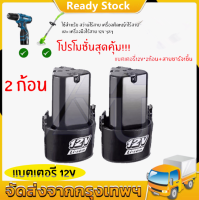 2PCS พร้อมส่งแล้ว แบตลิเธียมไอออน แบตเตอรี่ ลิเธียม 12V 1500mA เครื่องตัดหญ้า แบต เครื่องตัดหญ้าไฟฟ้า เครื่องตัดหญ้าไร้สาย เค