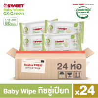 [ ยกลัง สุดคุ้ม 24 ห่อ ]  "ทิชชู่เปียก ย่อยสลายได้"  SWEET Baby Wipes Go Green  80 แผ่น // สูตรไม่มีน้ำหอม // แพ็ค 24 ห่อ