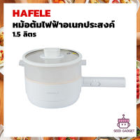 หม้อต้มไฟฟ้าอเนกประสงค์ 1.5 ลิตร HAFELE กำลังไฟ 700 วัตต์ ด้ามมือจับยาวจับถนัดมือ เหมาะสำหรับการใช้งานแบบต้ม, ผัด, แกง, นึ่ง และทอด