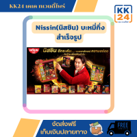 NISSIN นิสชิน บะหมี่กึ่งสำเร็จรูป ร(แพ็ค 5 ซอง X 60 กรัม)