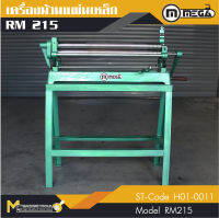 เครื่องม้วนเหล็กแผ่น / Roling Machine  RM215