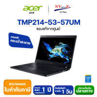 โน้ตบุ๊ค Acer Travelmate TMP214-53-57UM/T003 ออกใบกำกับภาษีได้** รับประกันศูนย์ แถมกระเป๋า เม้าส์100%