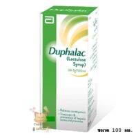 Duphalac 100 ml. ดูฟาแลค ช่วยระบาย อุจจาระอ่อนตัว