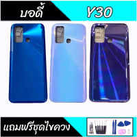 บอดี้ Y30 เคสกลาง+ฝาหลัง Y30 Body Y30 เคสกลาง+ฝาหลัง+ปุ่มเพิ่มเสียง-ลดเสียง แถมชุดไขควง+กาว