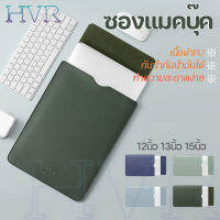 HVRกระเป๋าโน๊ตบุ๊ค 2in1 กระเป๋าโน๊ตบุ๊คหนัง Macbook ซองแมคบุ๊ค กระเป๋า แล็ปท็อป กระเป๋าโน๊ตบุ๊คหนัง PU กันน้ำกันน้ำมันได้ทำความสะอาดง่าย