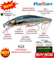 เหยื่อ แคส ซิงกิ้ง NEW RAFFIAN ปี 65 ฟอร์เต้ รัฟเฟี่ยน เหยี่ยวทะเล เหยื่อจมน้ำ  รอรับการกระชาก ปลากลางน้ำ อีโต้มอญ อินทรี กะมง ช่อนทะเล และปลาหน้าดิน ตะมะ เก๋า อั้งเกย แดงเขี้ยว