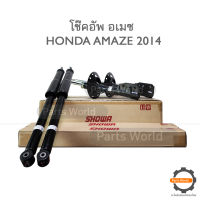 SHOWA โช๊คอัพ โชว่า Honda AMAZE ฮอนด้า อเมซ ปี 2014