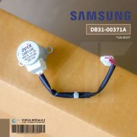 ส่งฟรี ลด 50% (พร้อมส่ง)DB31-00371A (ตัวโรงงาน) มอเตอร์สวิงแอร์ Samsung มอเตอร์สวิงแอร์ซัมซุง (24BYJ48-625)(ขายดี)