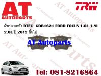 ผ้าเบรค ผ้าเบรคหลัง DTEC  GDB1621 FORD FOCUS 1.6L 1.8L 2.0L ปี 2012 ขึ้นไป ยี่ห้อTRW  ราคาต่อชุด