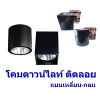 โคมดาวไลท์ ขั้ว E27 V-FIVE กระบอกติดลอย   สีดำ แบบกลม แบบเหลี่ยม