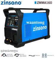 ZINSANO ตู้เชื่อมอินเวอร์เตอร์ 160แอมป์ รุ่น ZMMA160 ( แทน IWELD MMA160I )