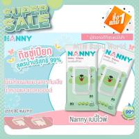 (1ฟรี1) Nanny แนนนี่ เบบี้ไวพ์ ทิชชู่เปียก ผ้าเปียก ผ้าเช็ดทำความสะอาด สำหรับเด็ก [80แผ่น/ห่อใหญ่]