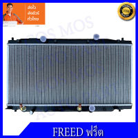 หม้อน้ำรถยนต์ ฮอนด้า ฟรีด เกียร์ออโต้ หนา16มิล Car Radiator Honda freed AT หนา 16mm.(NO.109)