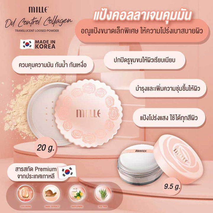 mille-มิลเล่แป้งคอลลาเจน-ขนาด-20-กรัม