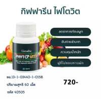 (ของแท้พร้อมส่ง) อาหารเสริมสารสกัดจากผักผลไม้รวม