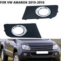 กรอบไฟตัดหมอกกันชนหน้าสำหรับ VW Amarok โฟล์คสวาเก้น2010 2011 2012 2013 2014 2015 2016ฝาทริมครอบไฟตัดหมอกรถยนต์