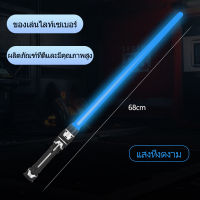 ไลท์เซเบอร์ของเล่นแบบสองในหนึ่งเดียว LED ดาบเลเซอร์แบบยืดหดได้ ดาบซามูไรเรืองแสง ดาบของเล่นสำหรับเด็ก